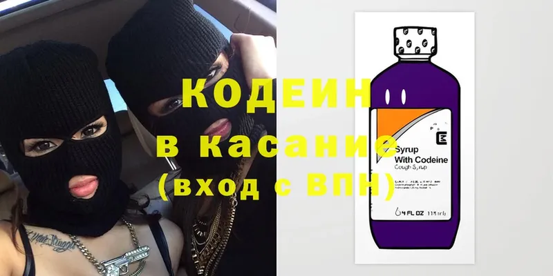 Кодеиновый сироп Lean Purple Drank  даркнет сайт  Дмитровск 